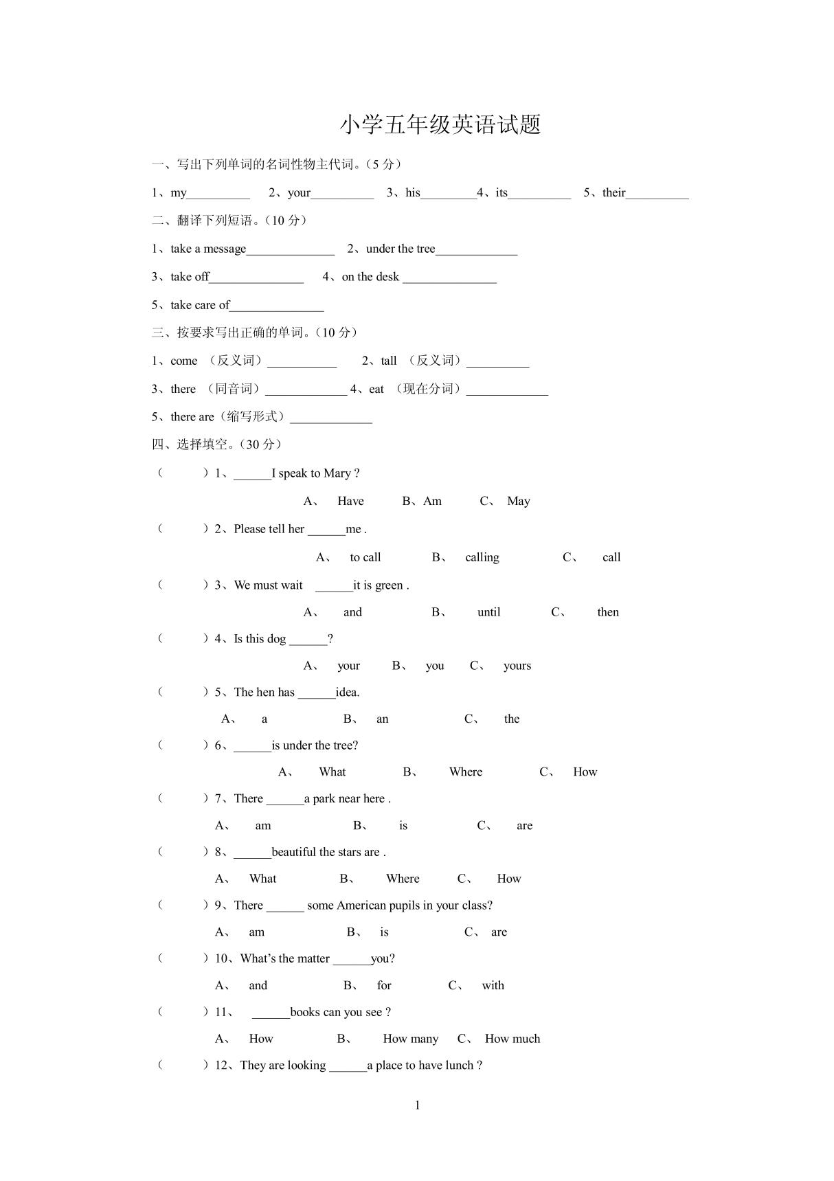 小学五年级英语试题