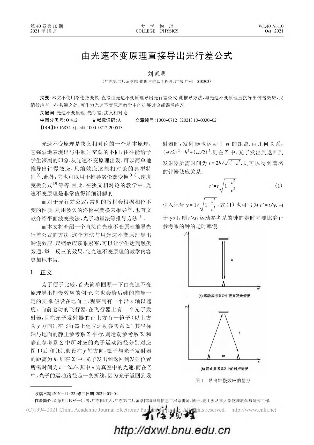 由光速不变原理直接导出光行差公式