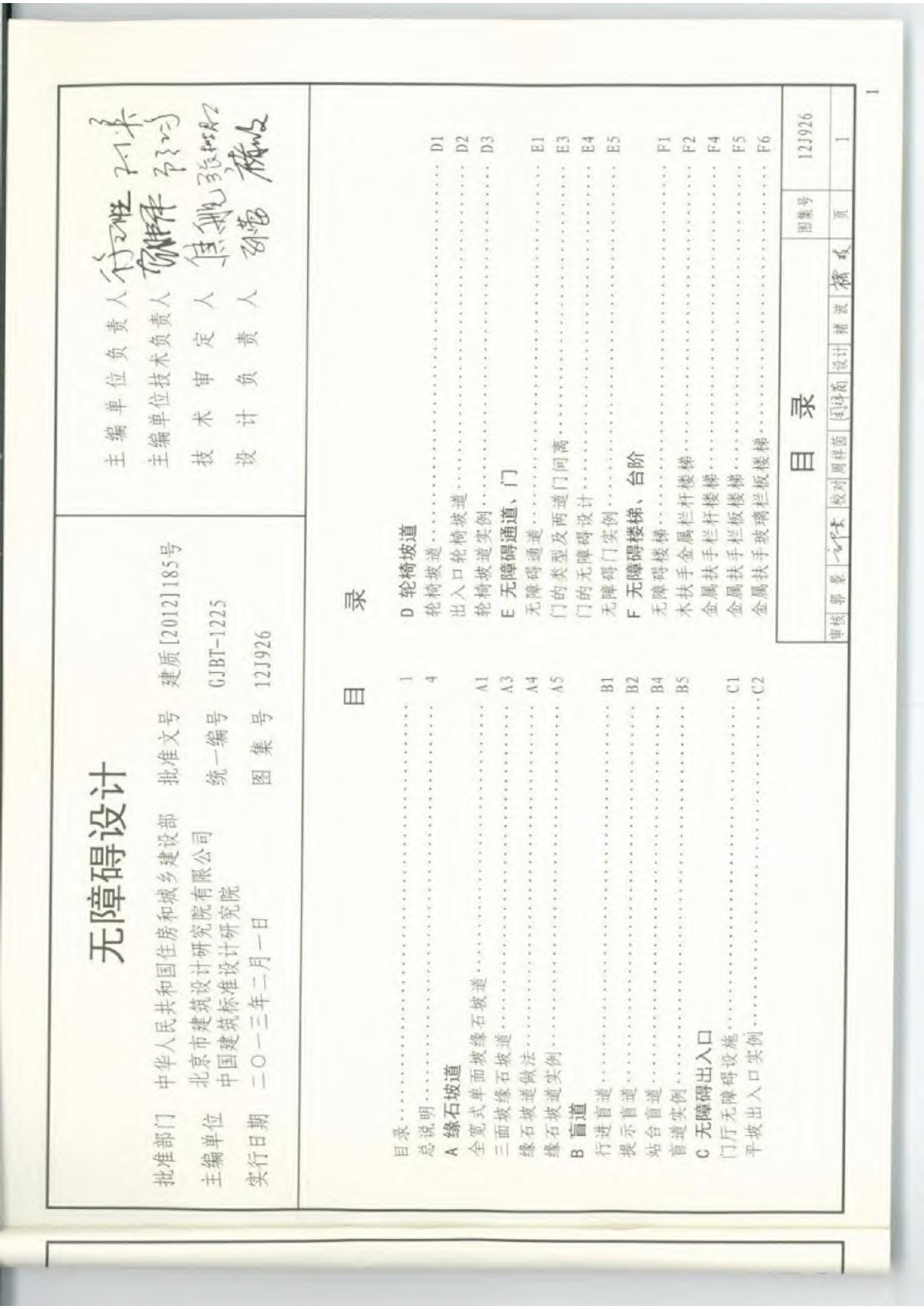 国标图集12J926无障碍设计(正版高清)-建筑标准设计图集电子版下载