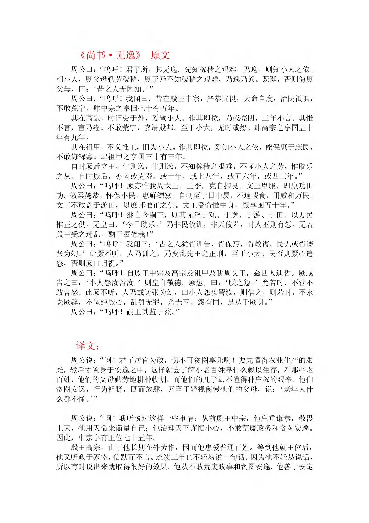 尚书《无逸》原文与译文