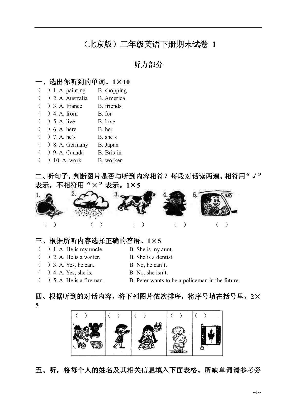 北京版三年级下册英语期末试卷 1