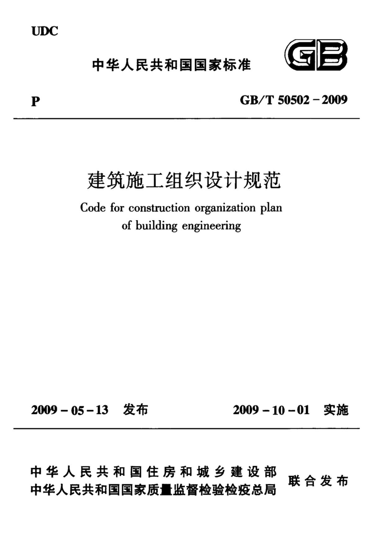 (高清版)GB T 50502-2009