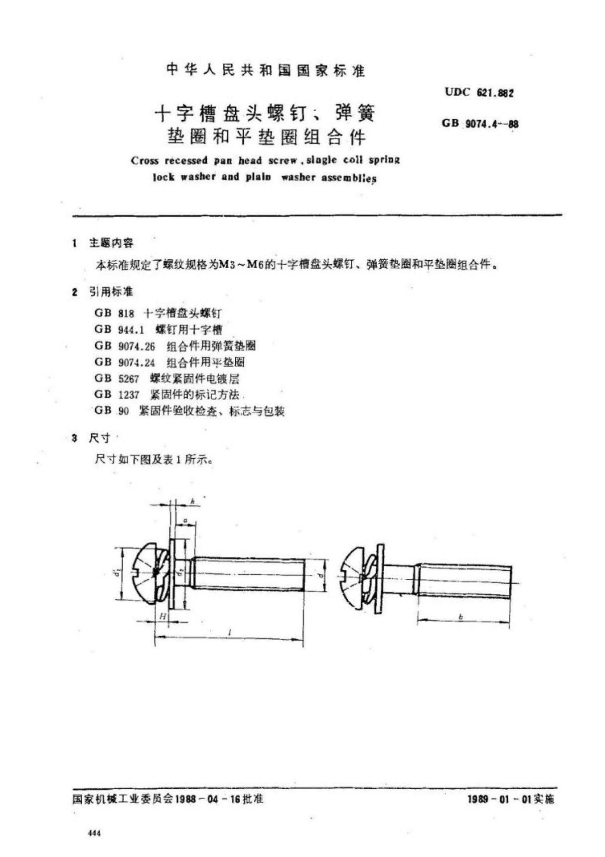 GB∕T 9074.4-1988 十字槽沉头螺钉和锥形锁紧垫圈组合件(高清版)