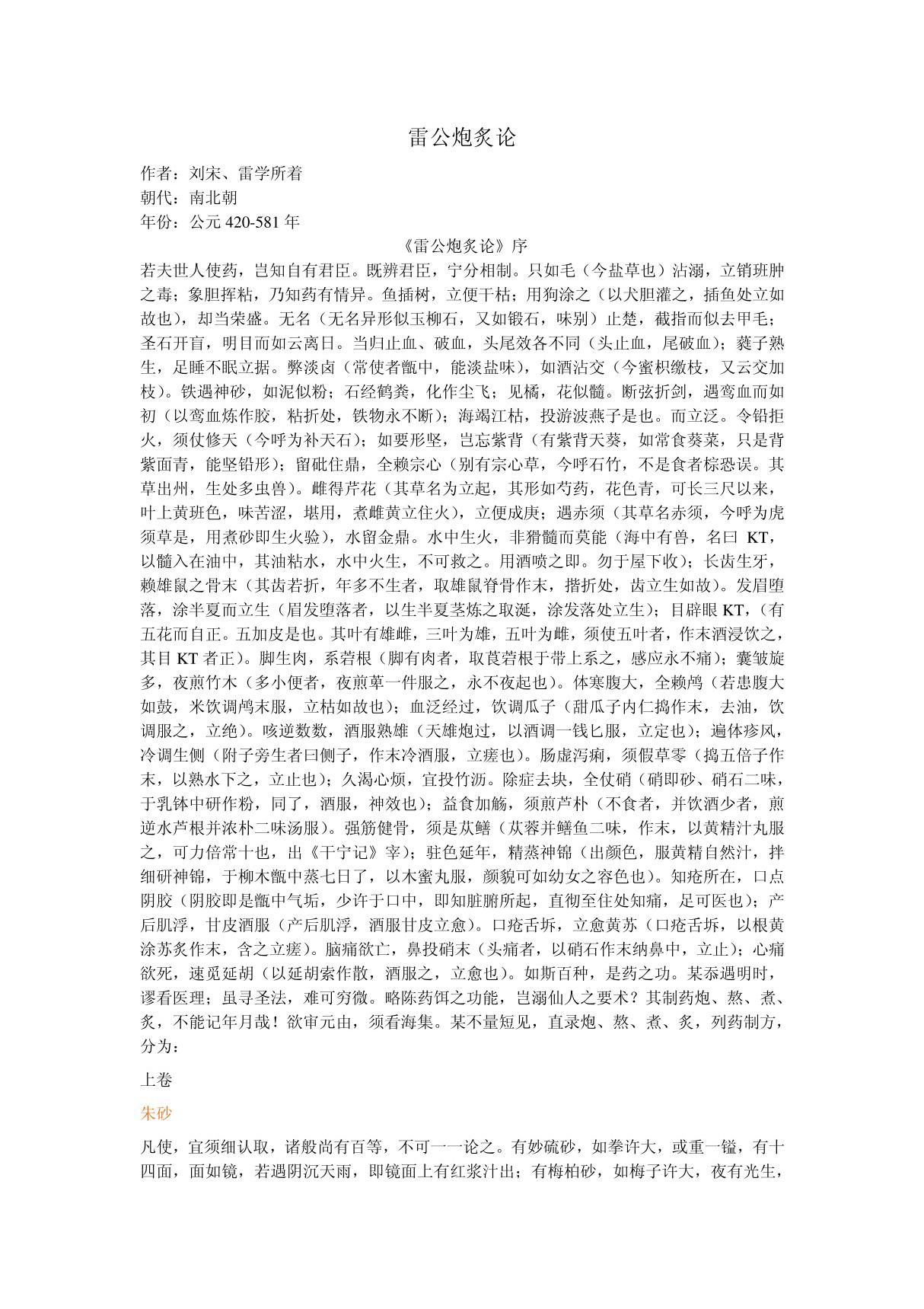 雷公炮炙论 pdf