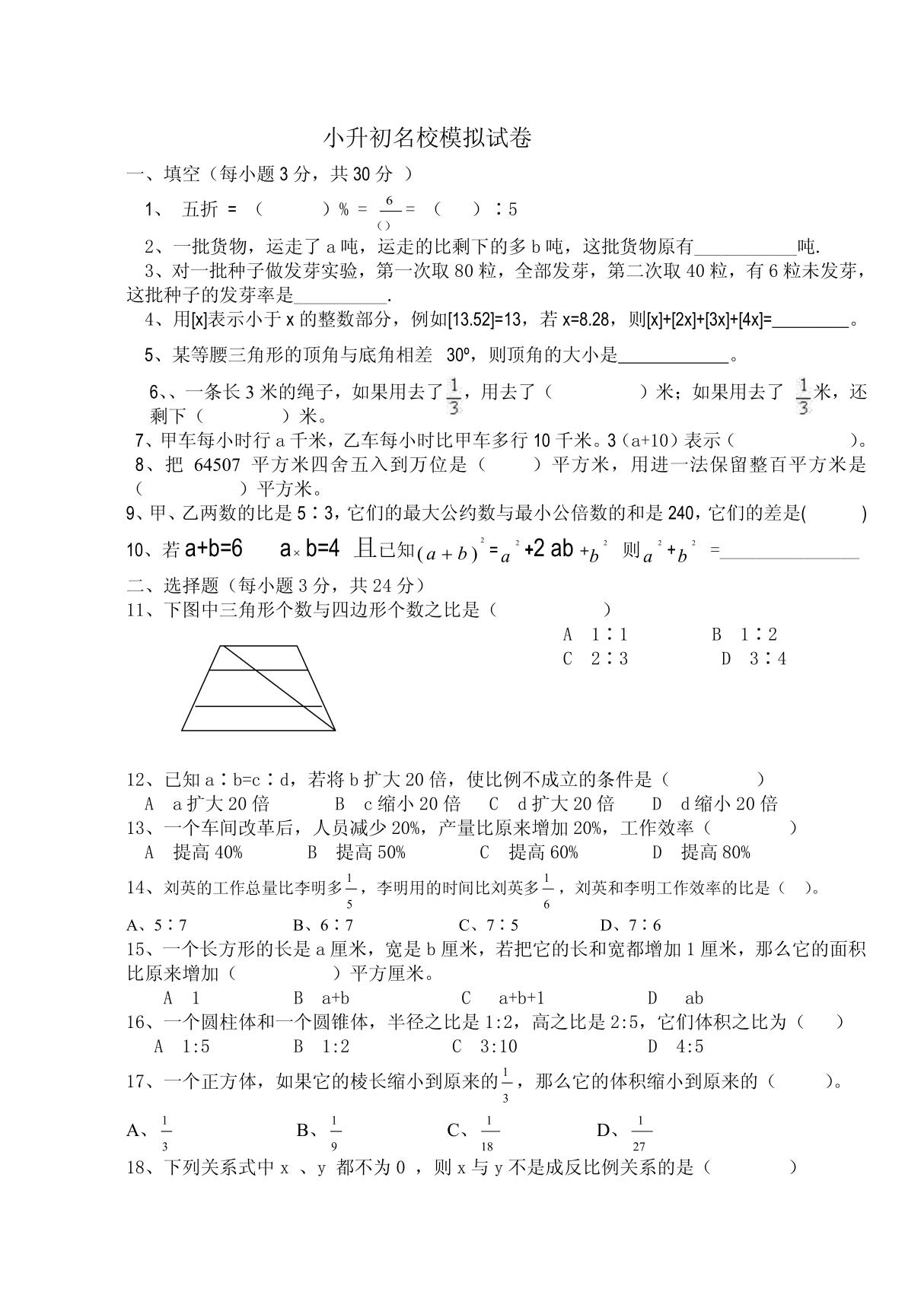 小升初名校数学试卷