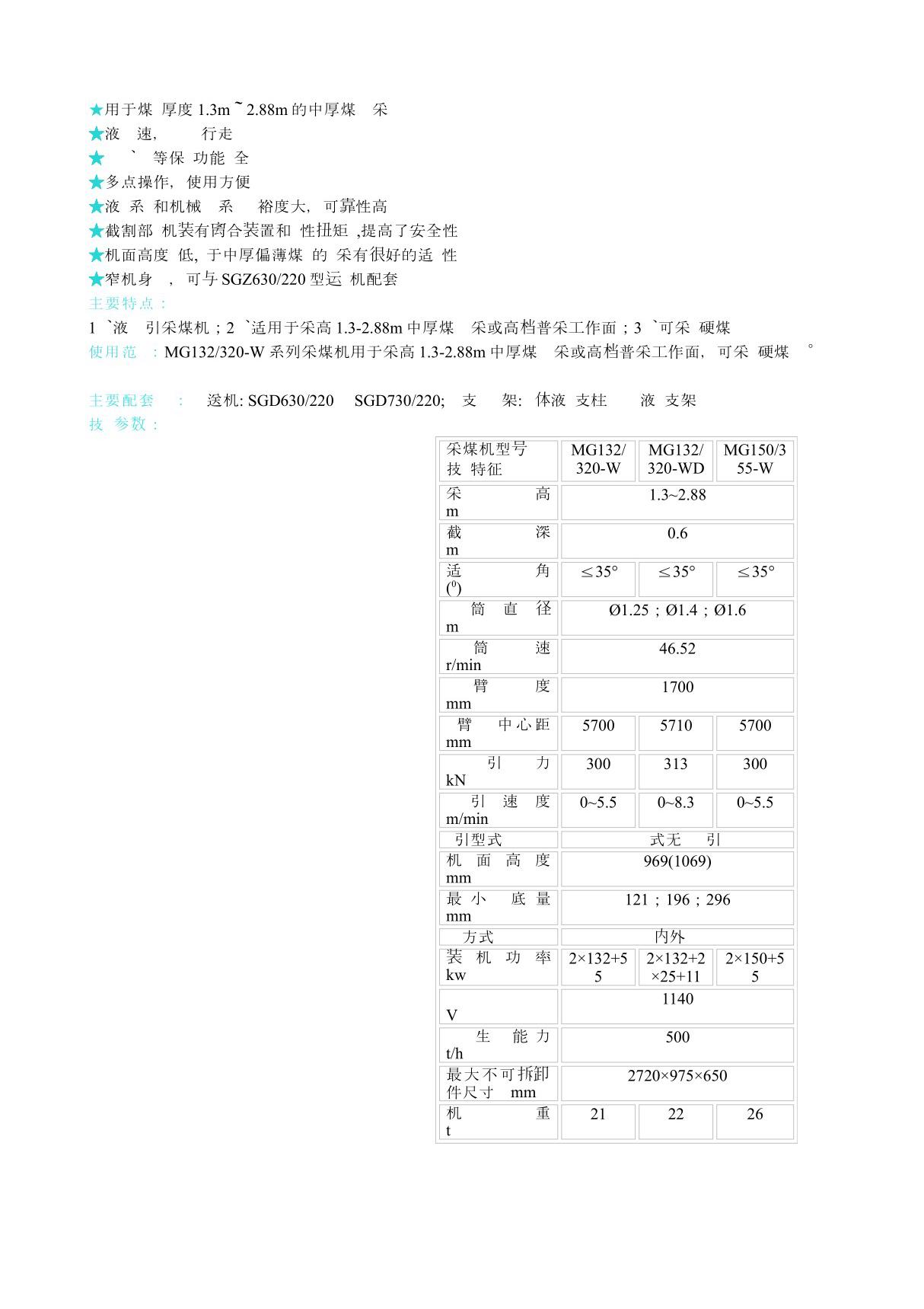 采煤机型号及主要参数