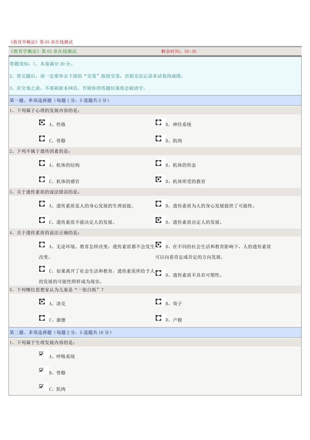 《教育学概论》第03章在线测试