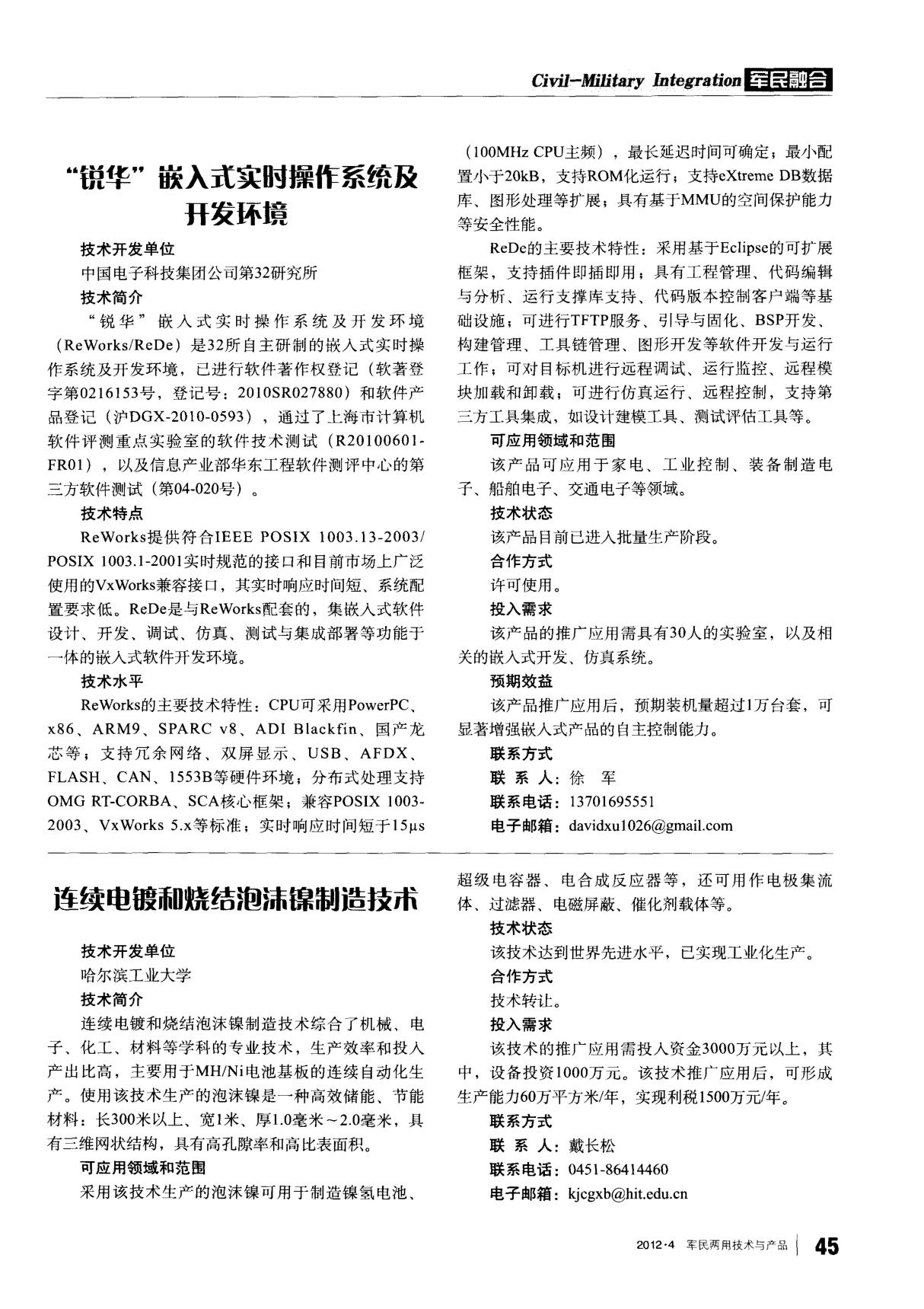 锐华嵌入式实时操作系统及开发环境