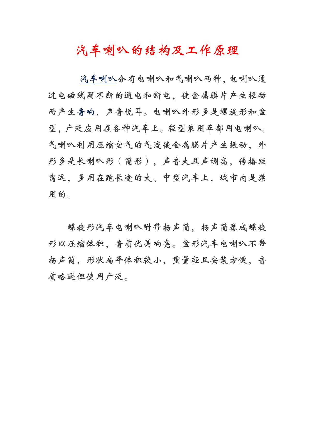 汽车喇叭的结构及工作原理