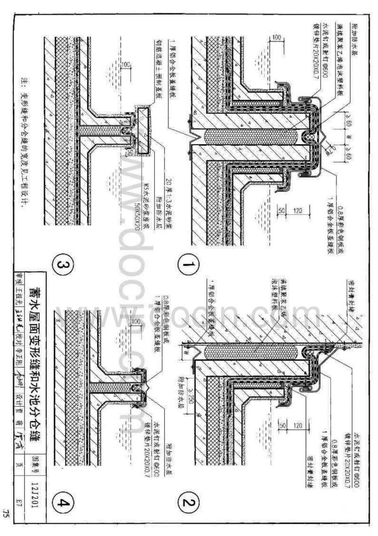 平屋面建筑构造12J201(下)