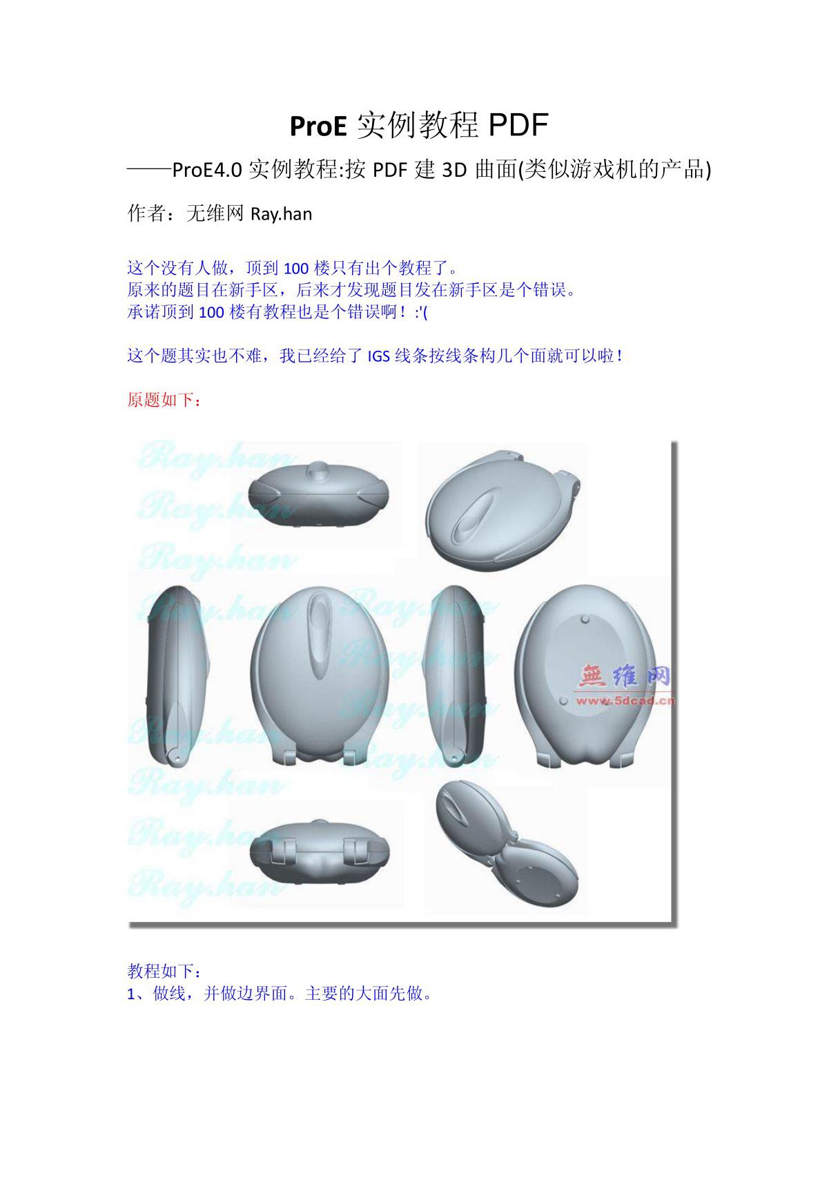 ProE实例教程PDF