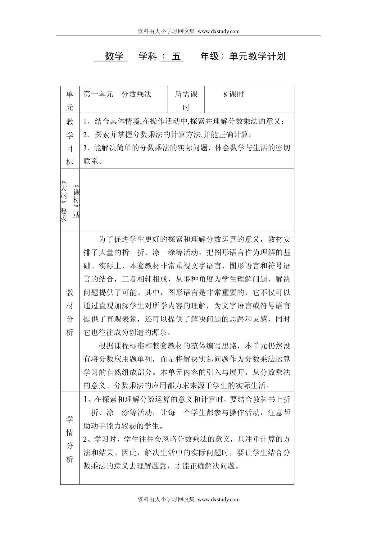 北师大版小学数学五年级下册全册教案