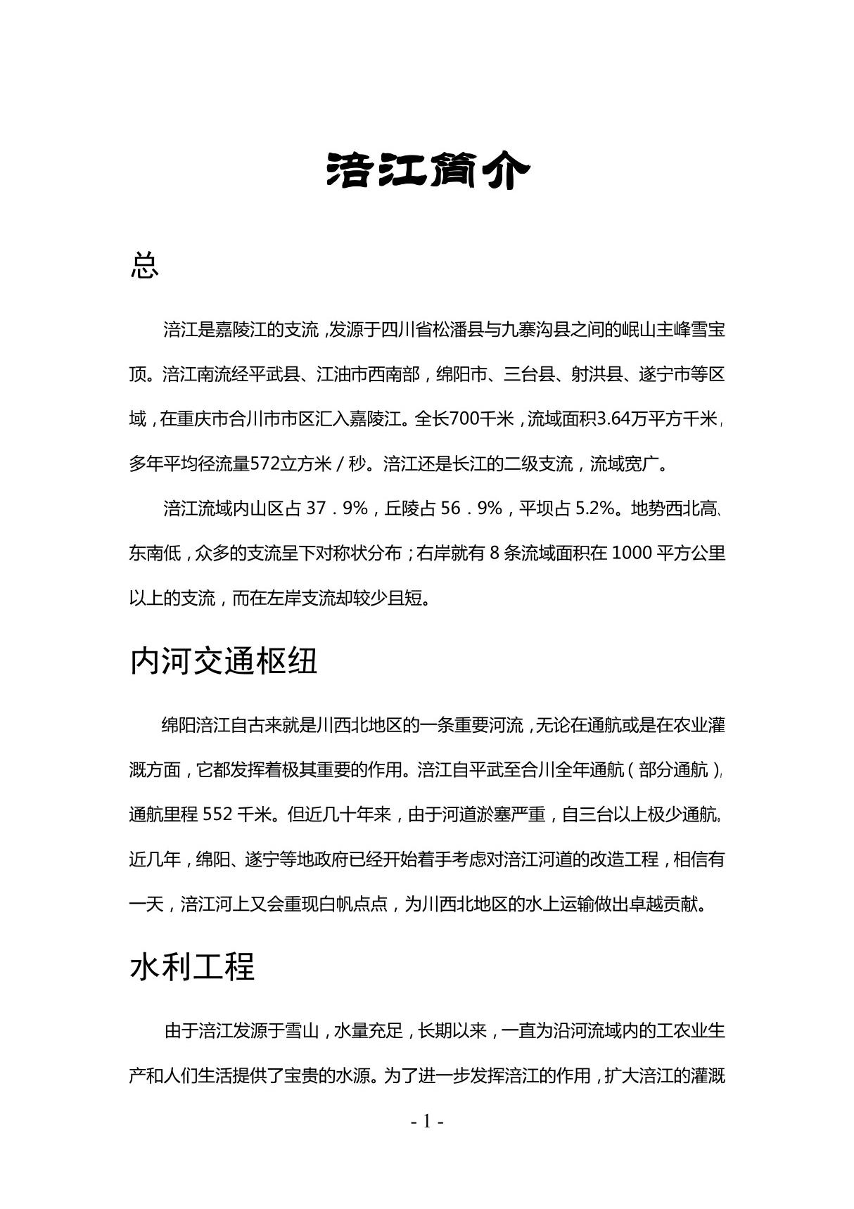 涪江简介 pdf