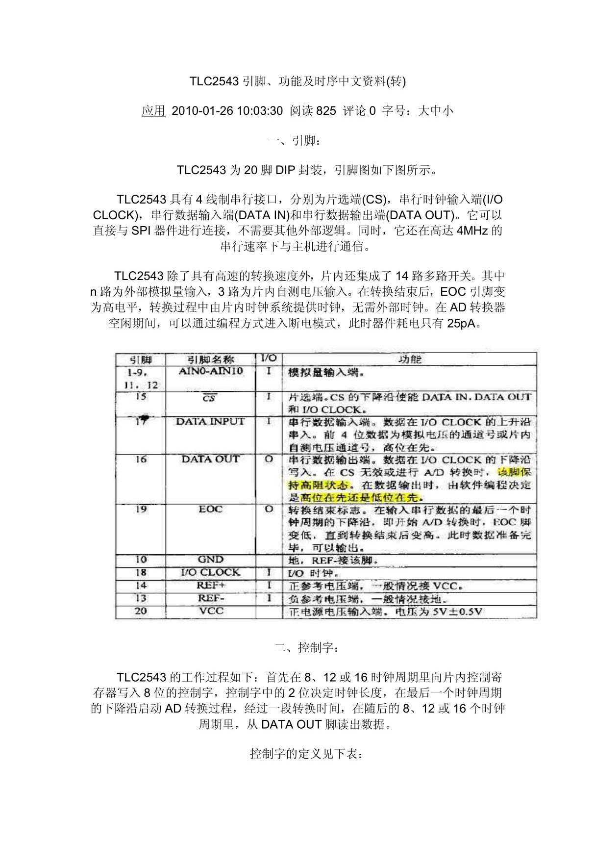 TLC2543引脚 功能及时序中文资料转