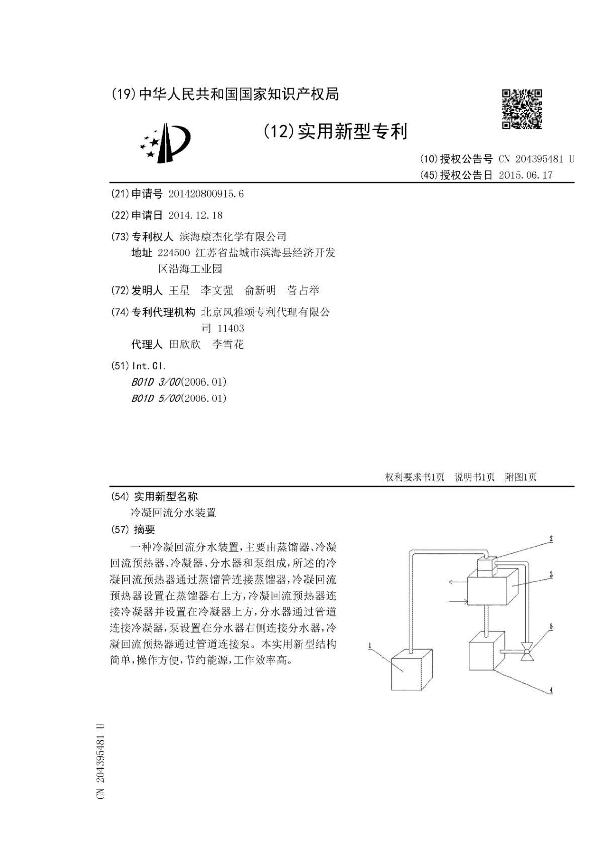 冷凝回流分水装置