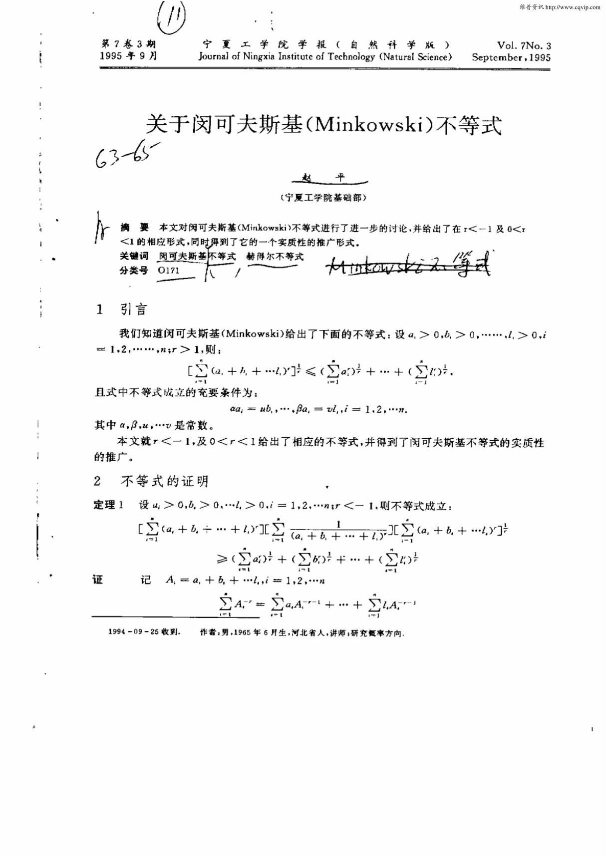 关于闵可夫斯基(Minkowski)不等式