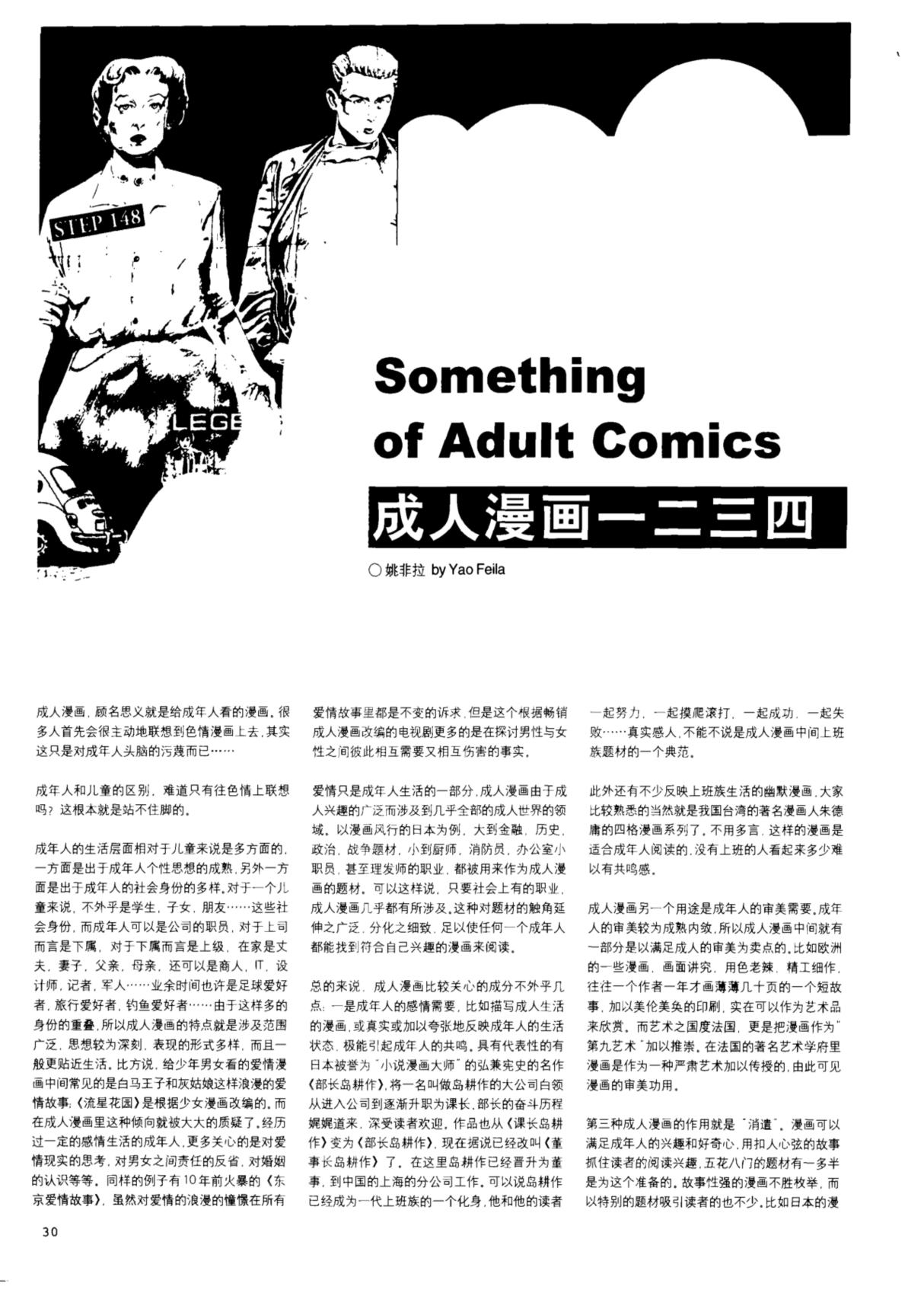 成人漫画一二三四