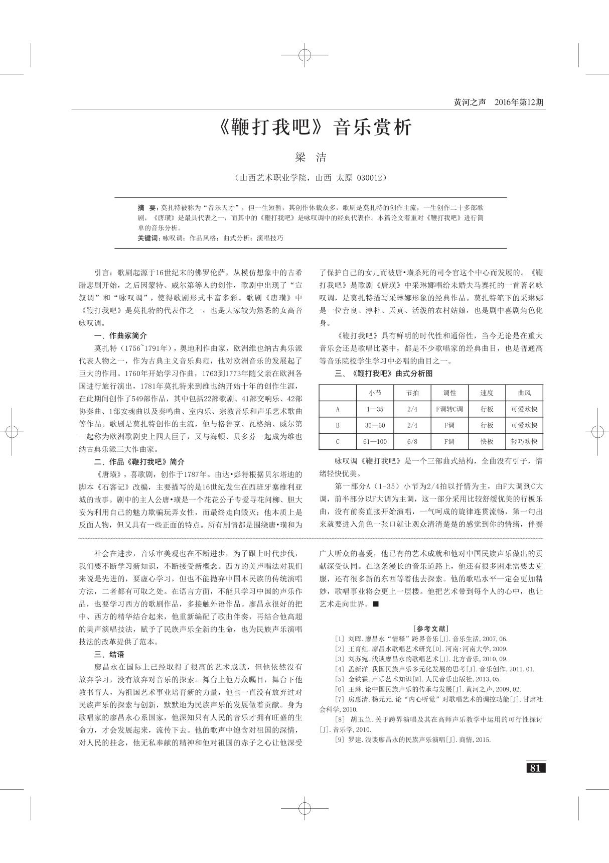 《鞭打我吧》音乐赏析