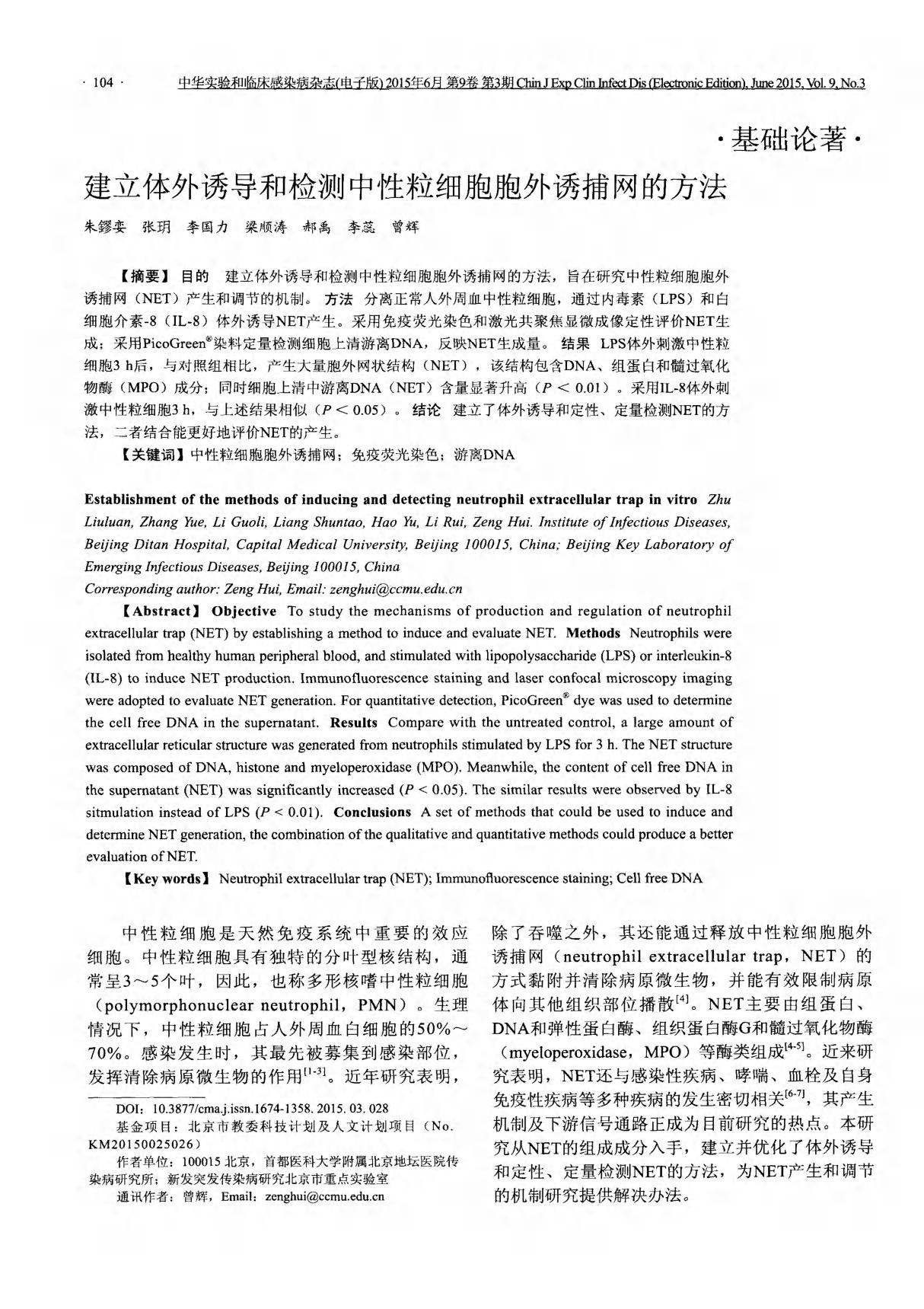 建立体外诱导和检测中性粒细胞胞外诱捕网的方法,建立体外诱导和检测中性粒细胞胞外诱捕网的方法