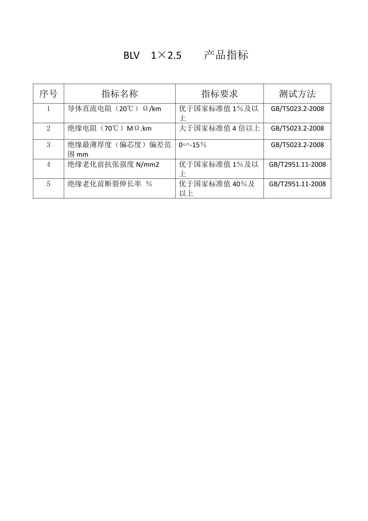 JB_T 8734.2-2016额定电压450_750V及以下聚氯乙烯绝缘电缆电线和软线最新