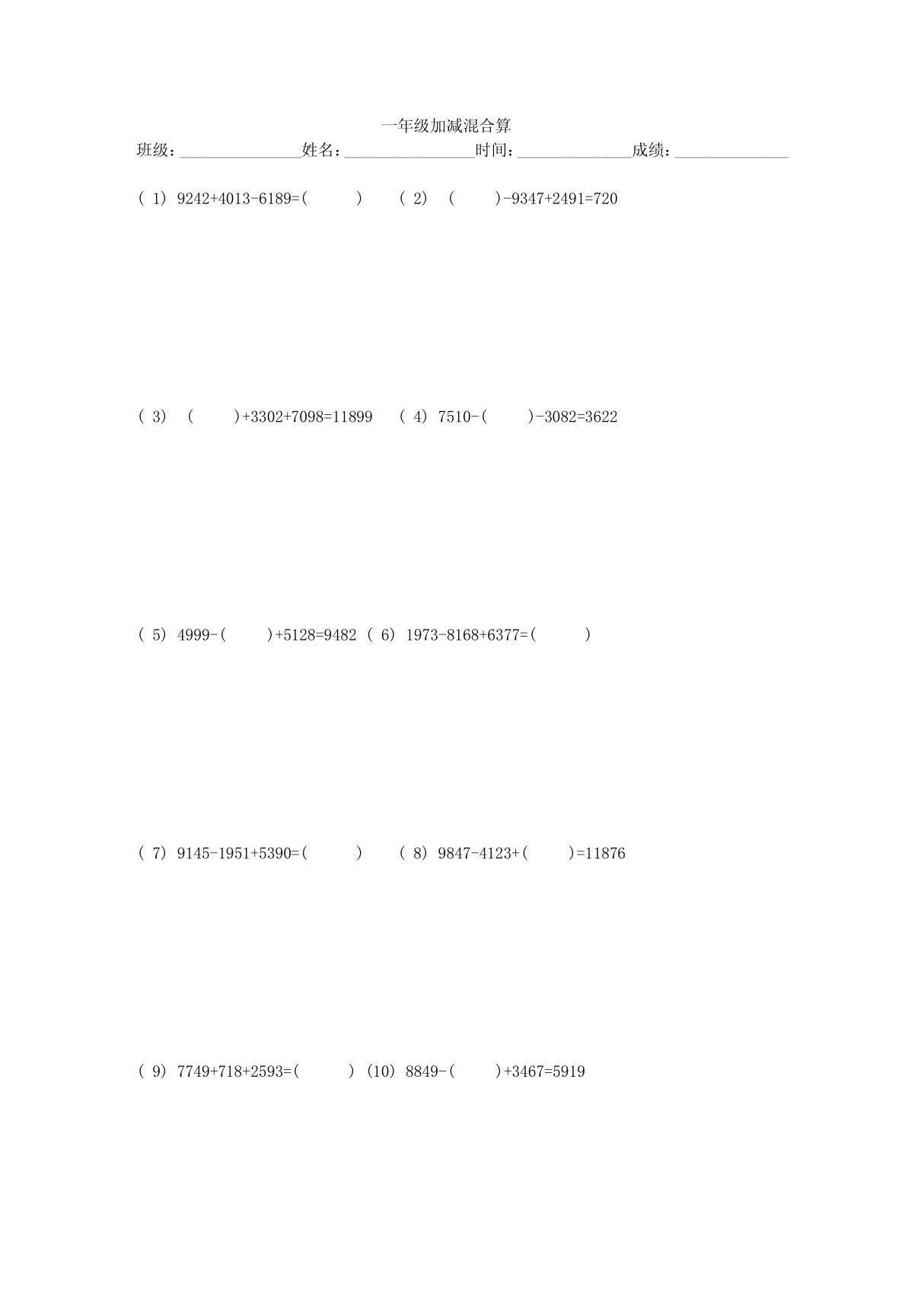 一年级数学试题 (18)