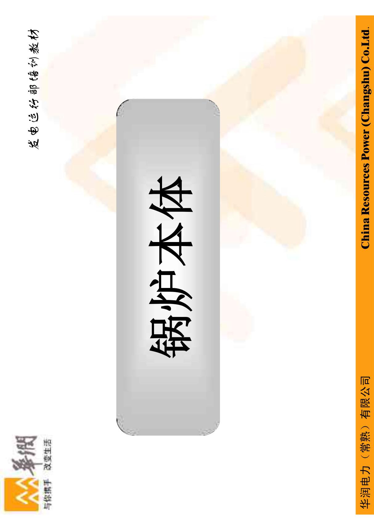 华润常熟600MW锅炉本体演示