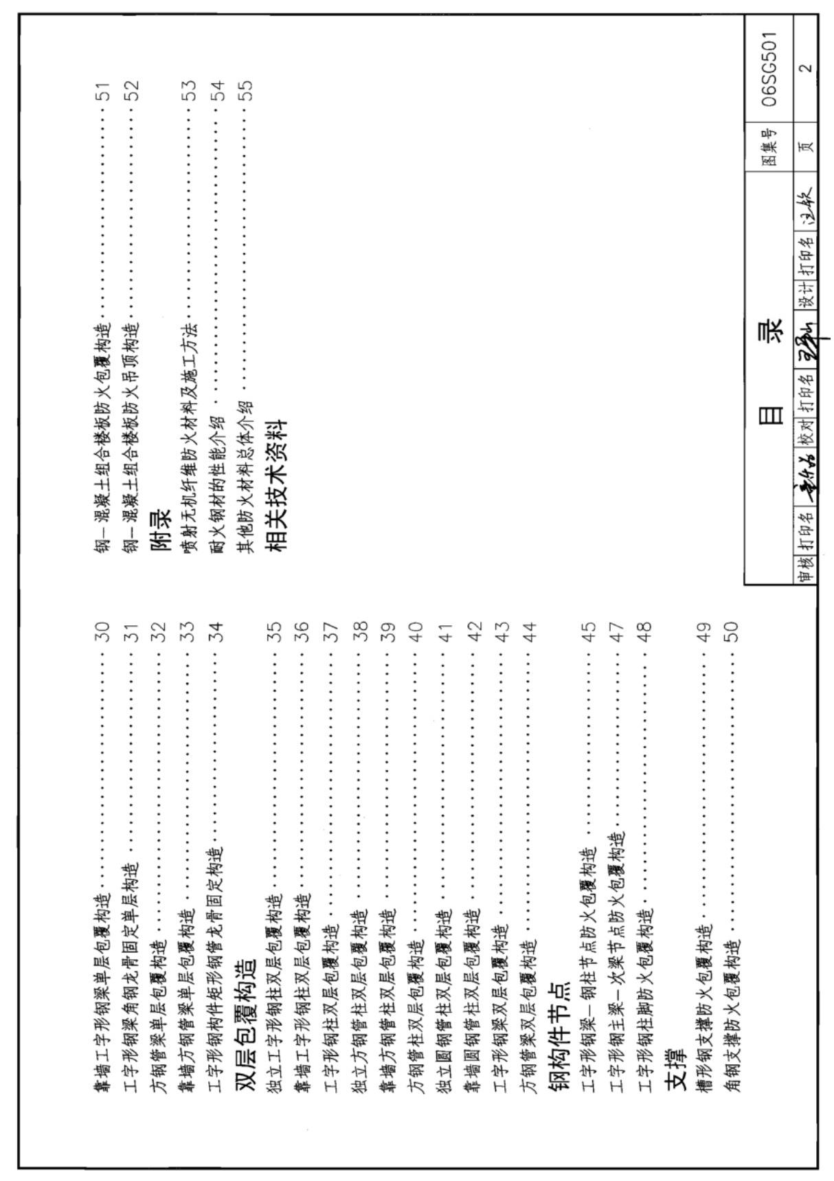 06SG501图集电子版