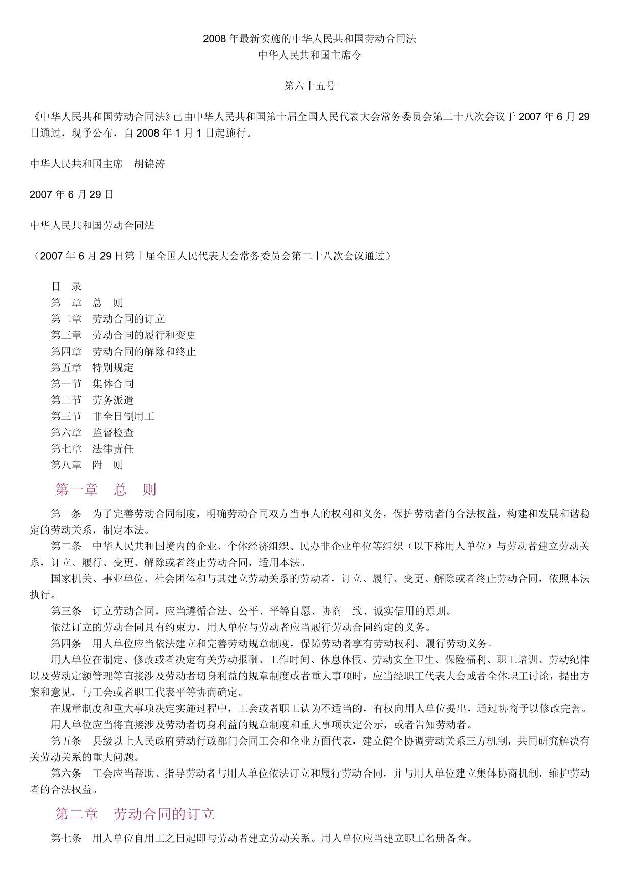 2008年开始实施的最新劳动法全文