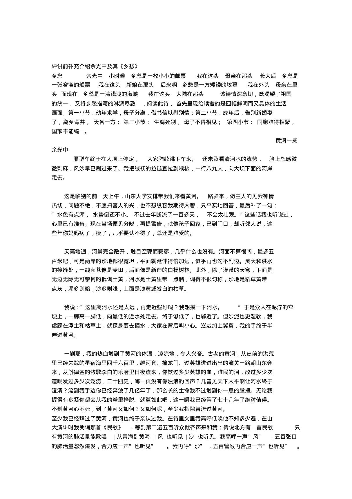 《黄河一掬》现代文阅读与答案