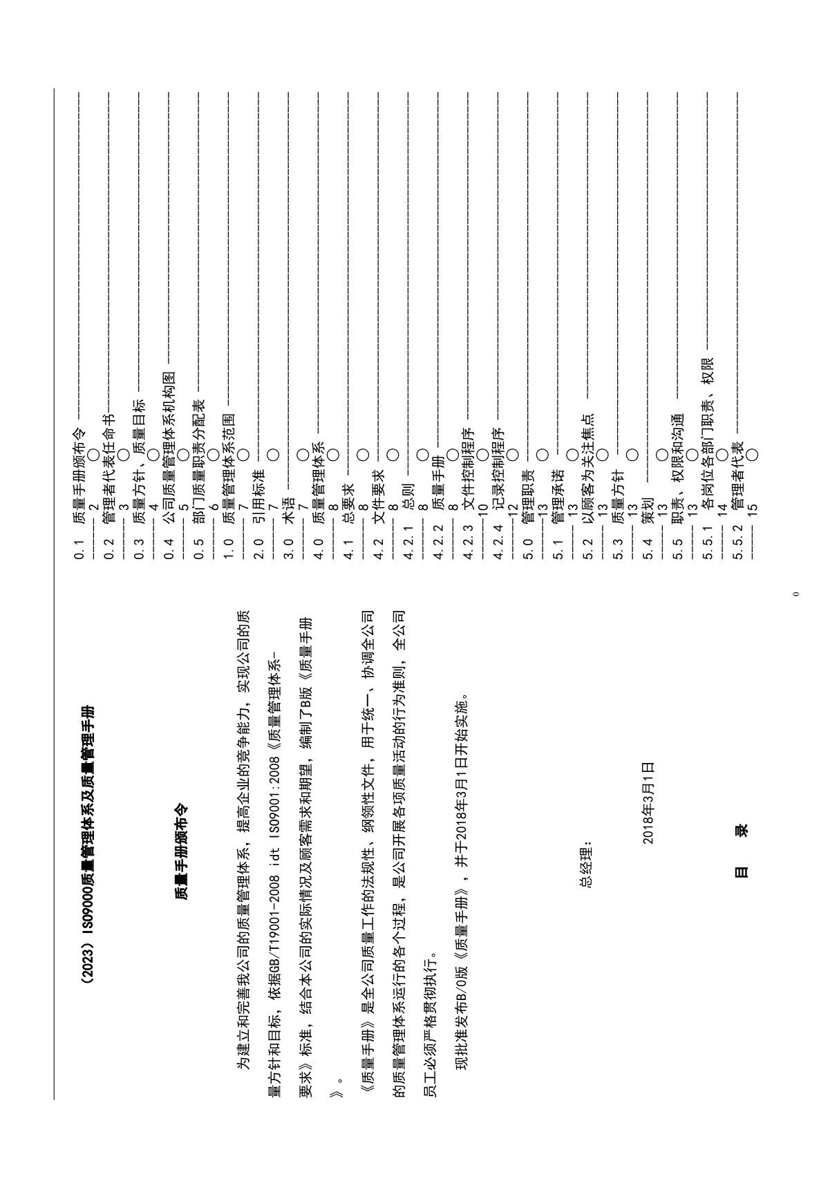 (2023)ISO9000质量管理体系及质量管理手册