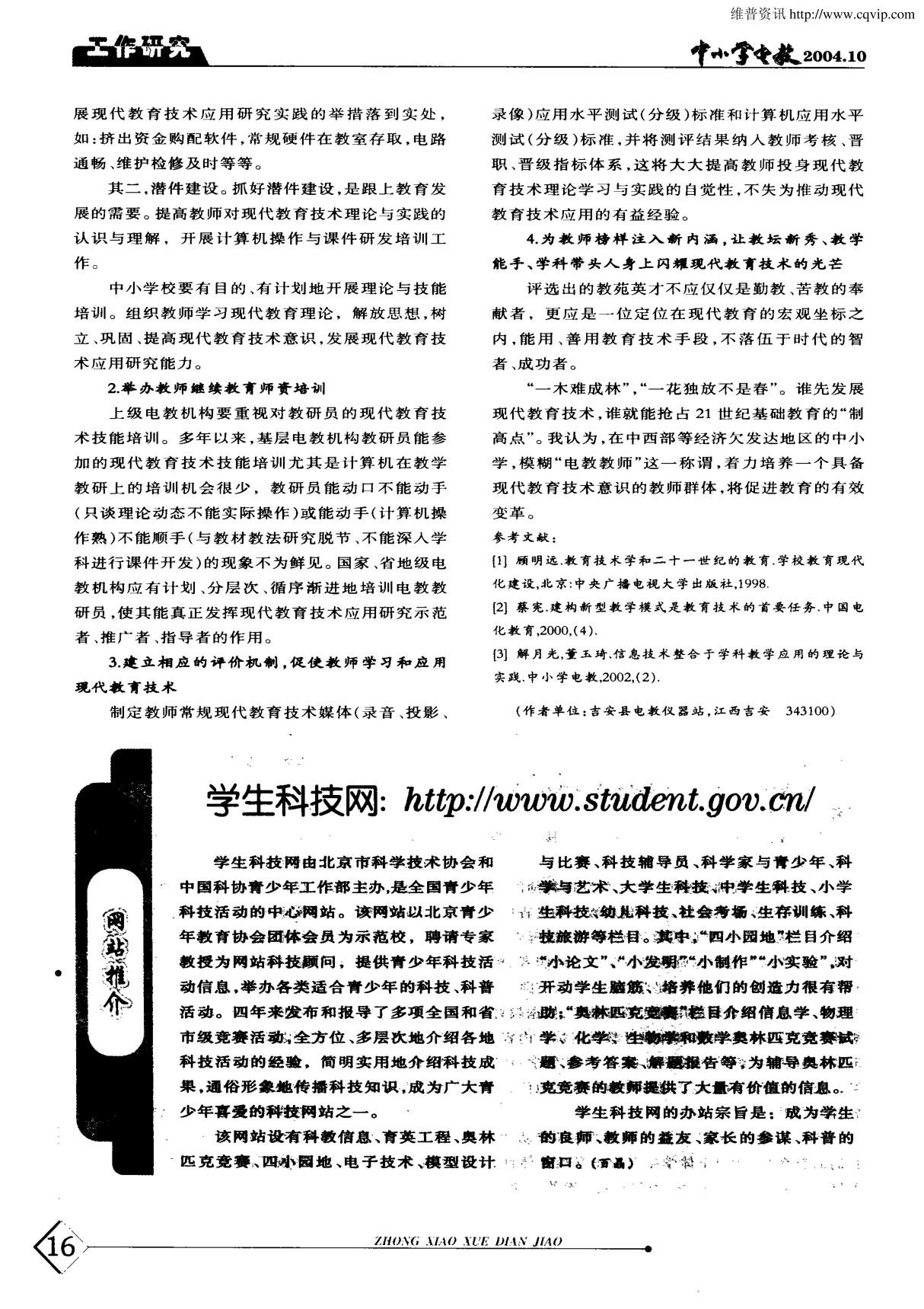 学生科技网 http ／／www.student.gov.cn／