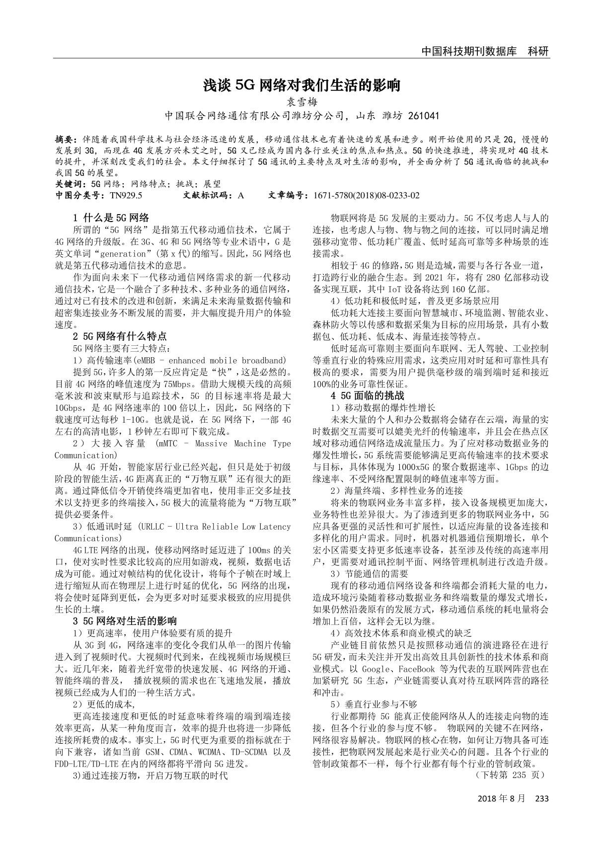 浅谈5G网络对我们生活的影响