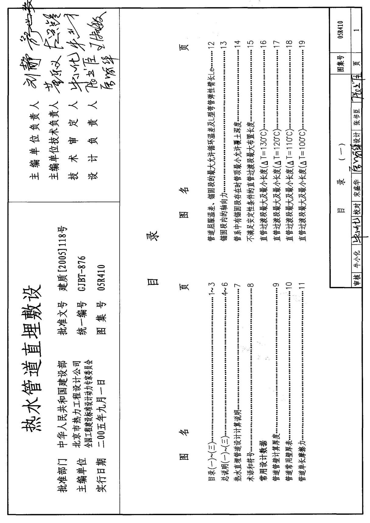 国家建筑标准设计参考图集05R410热水管道直埋敷设建筑图集电子版下载