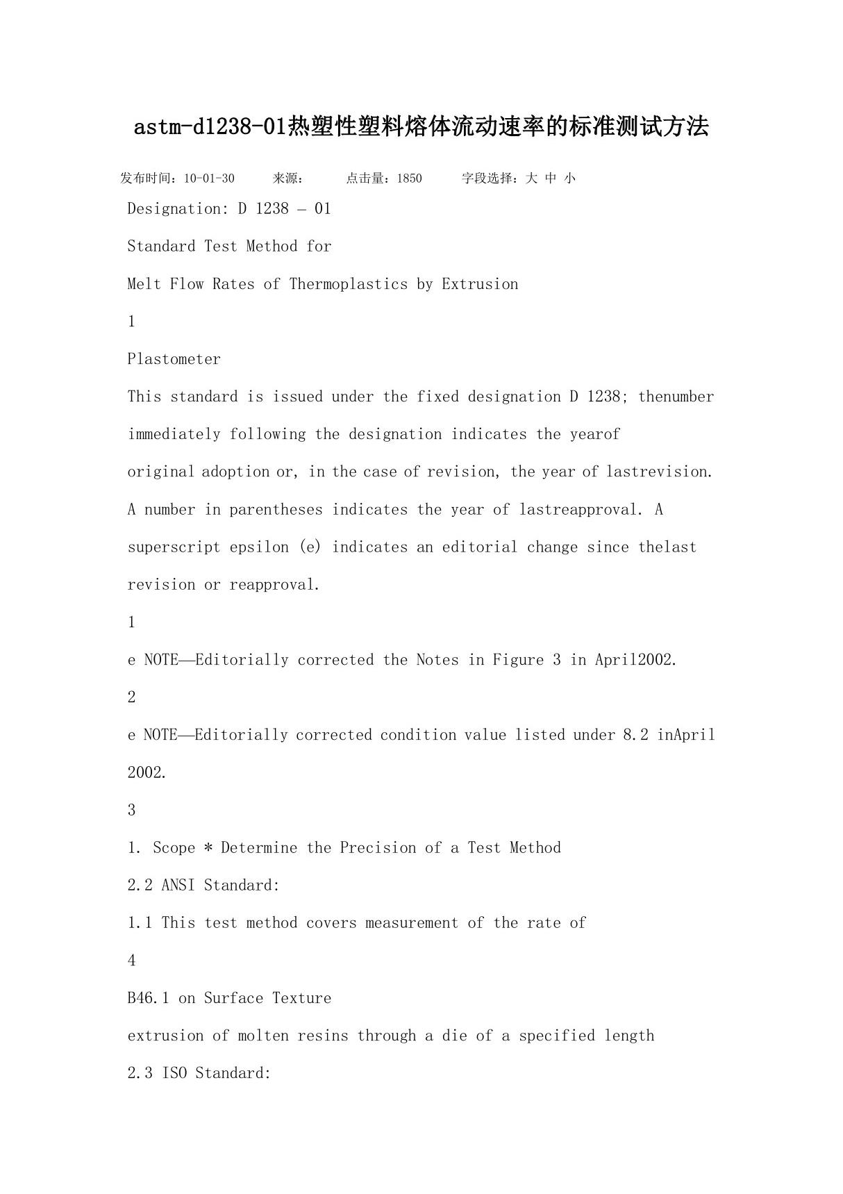 astm-d1238-01热塑性塑料熔体流动速率的标准测试方法