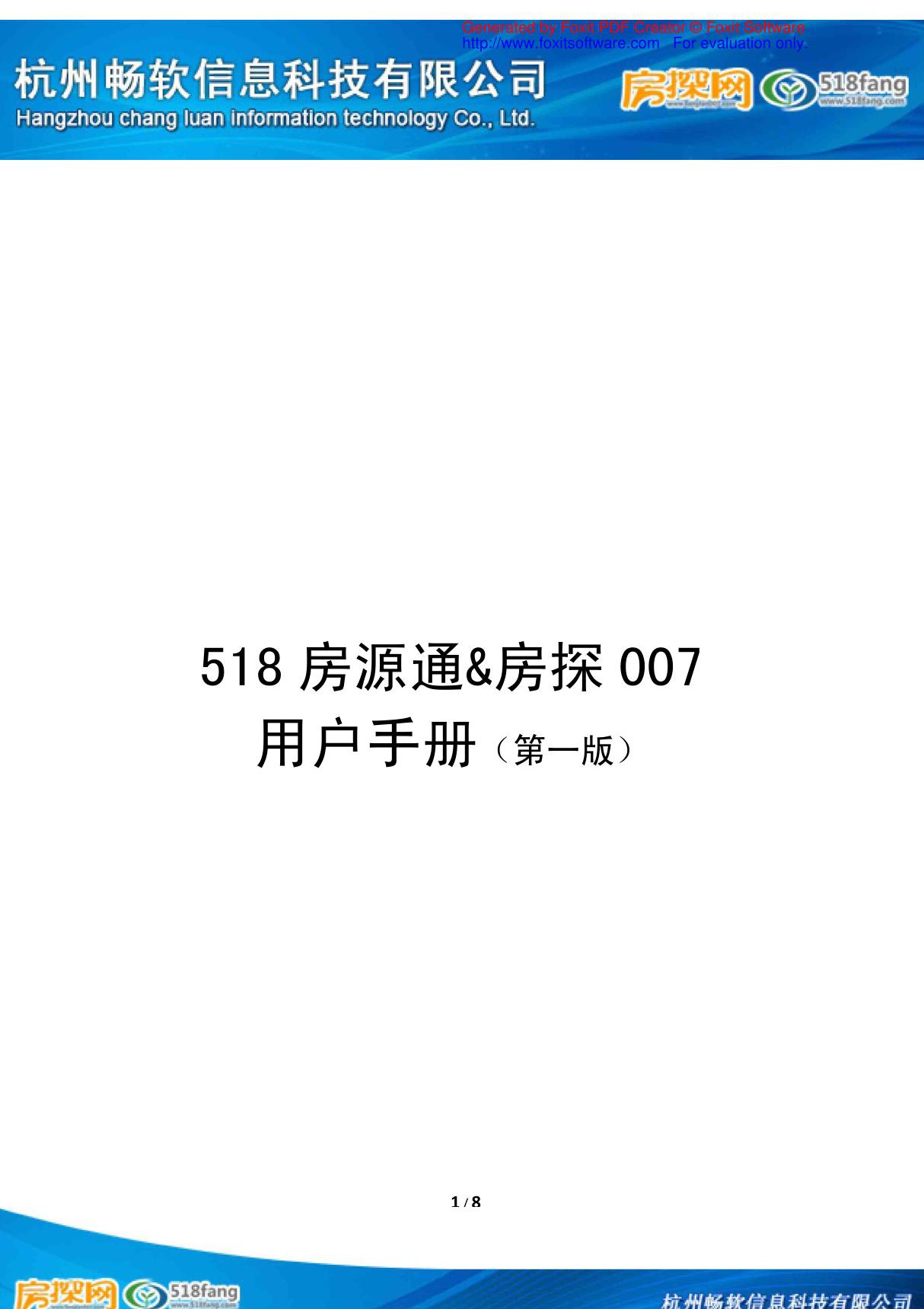 518 房源通&房探007