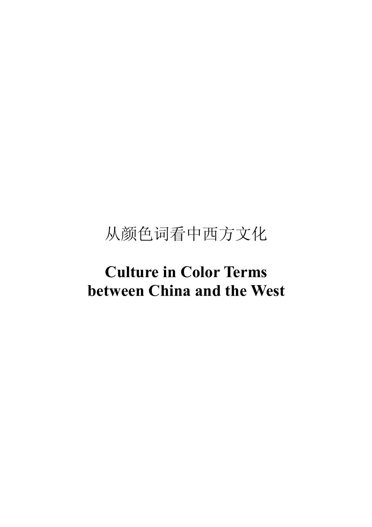 Culture in Color Terms between China and the West