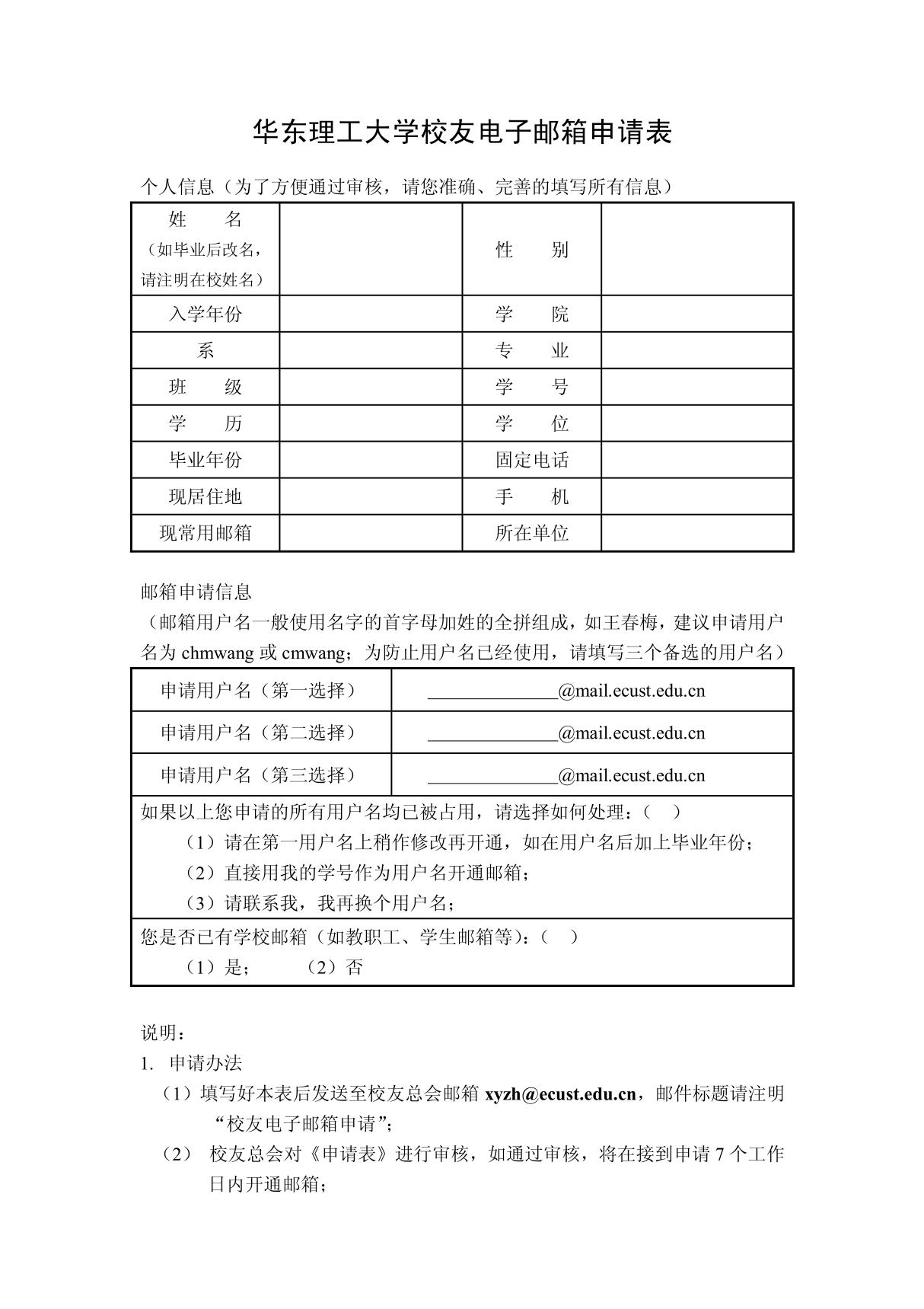 华东理工大学校友电子邮箱申请说明 - 华东理工大学校友总会