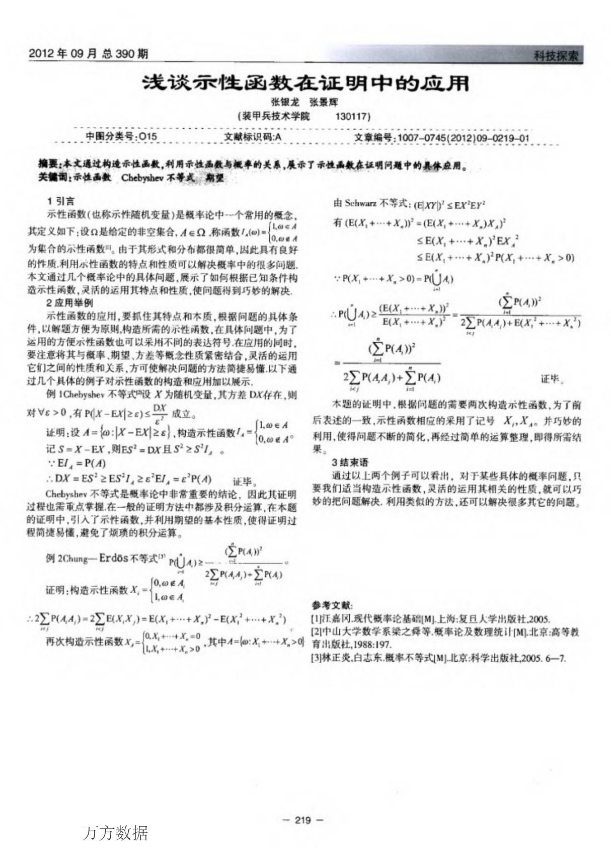 浅谈示性函数在证明中的应用