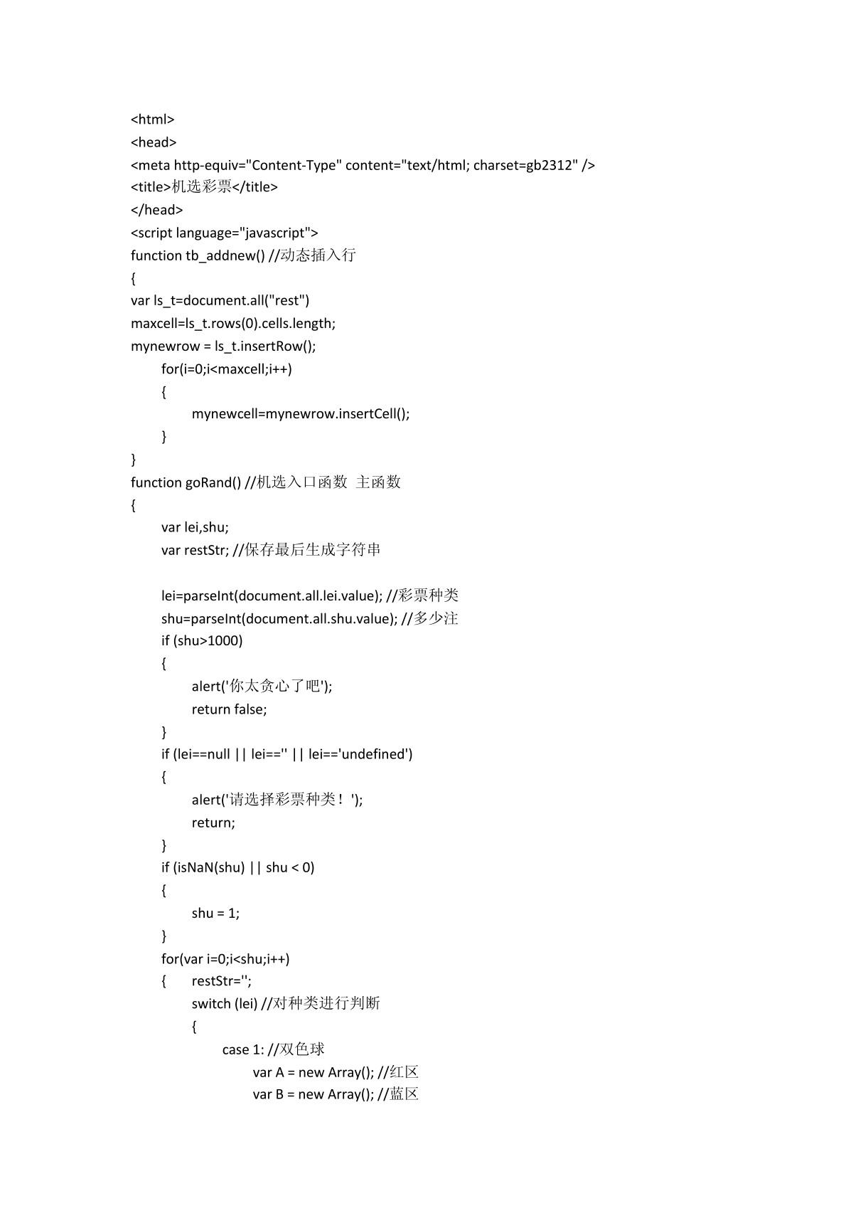 js彩票代码参考-js双色球