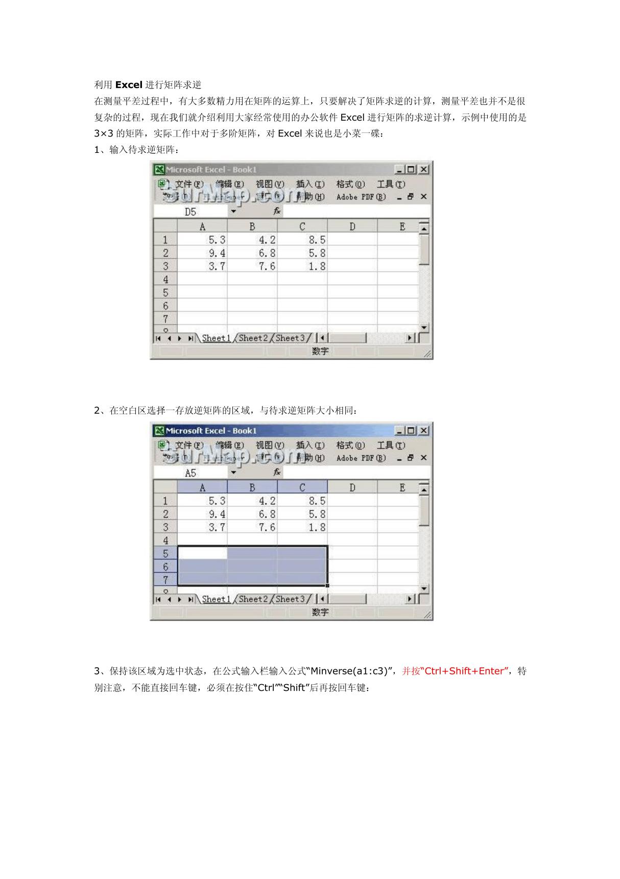 利用Excel进行矩阵求逆