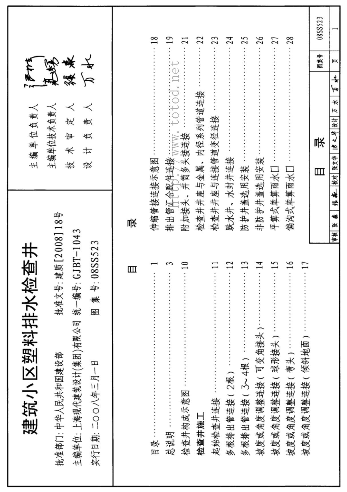 国家建筑标准设计图集08SS523给排水工程设计电子版下载 1