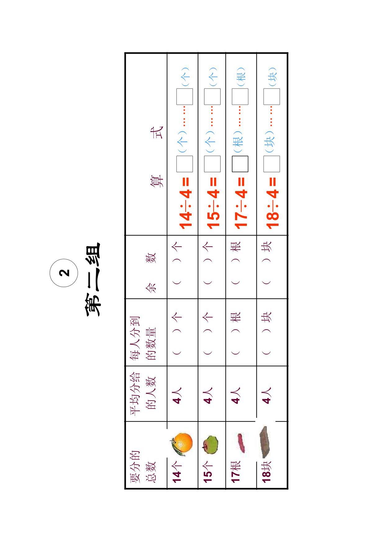 (二年级数学)有余数的除法课件