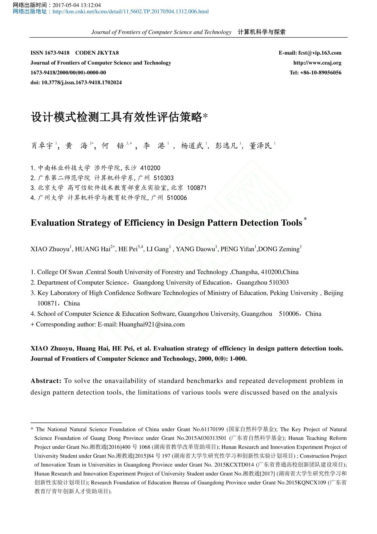 设计模式检测工具有效性评估策略 肖卓宇