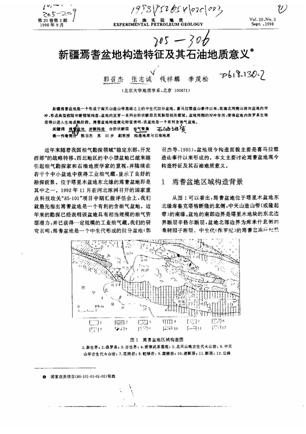 新疆焉耆盆地构造特征及其石油地质意义