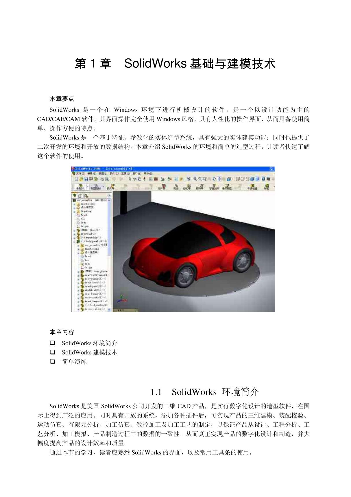 solidworks2007教程