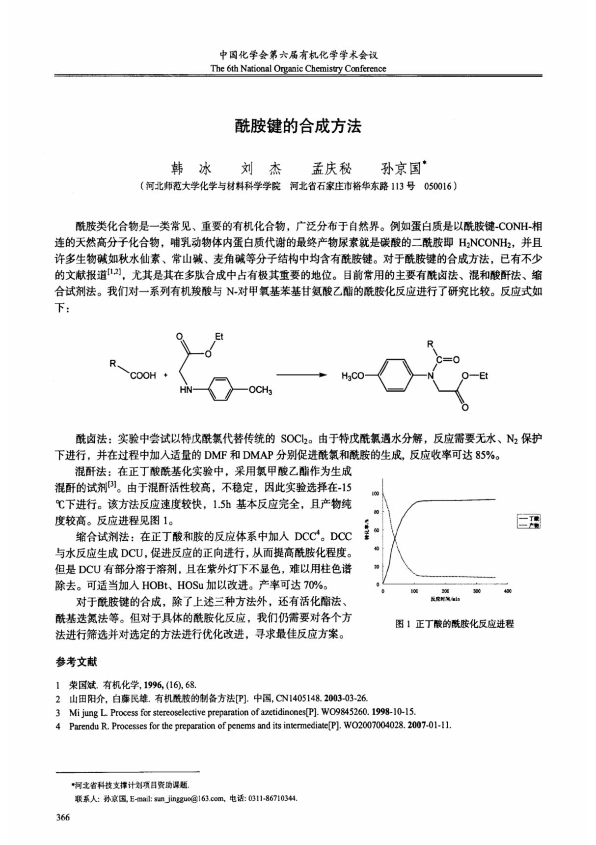 酰胺键的合成方法