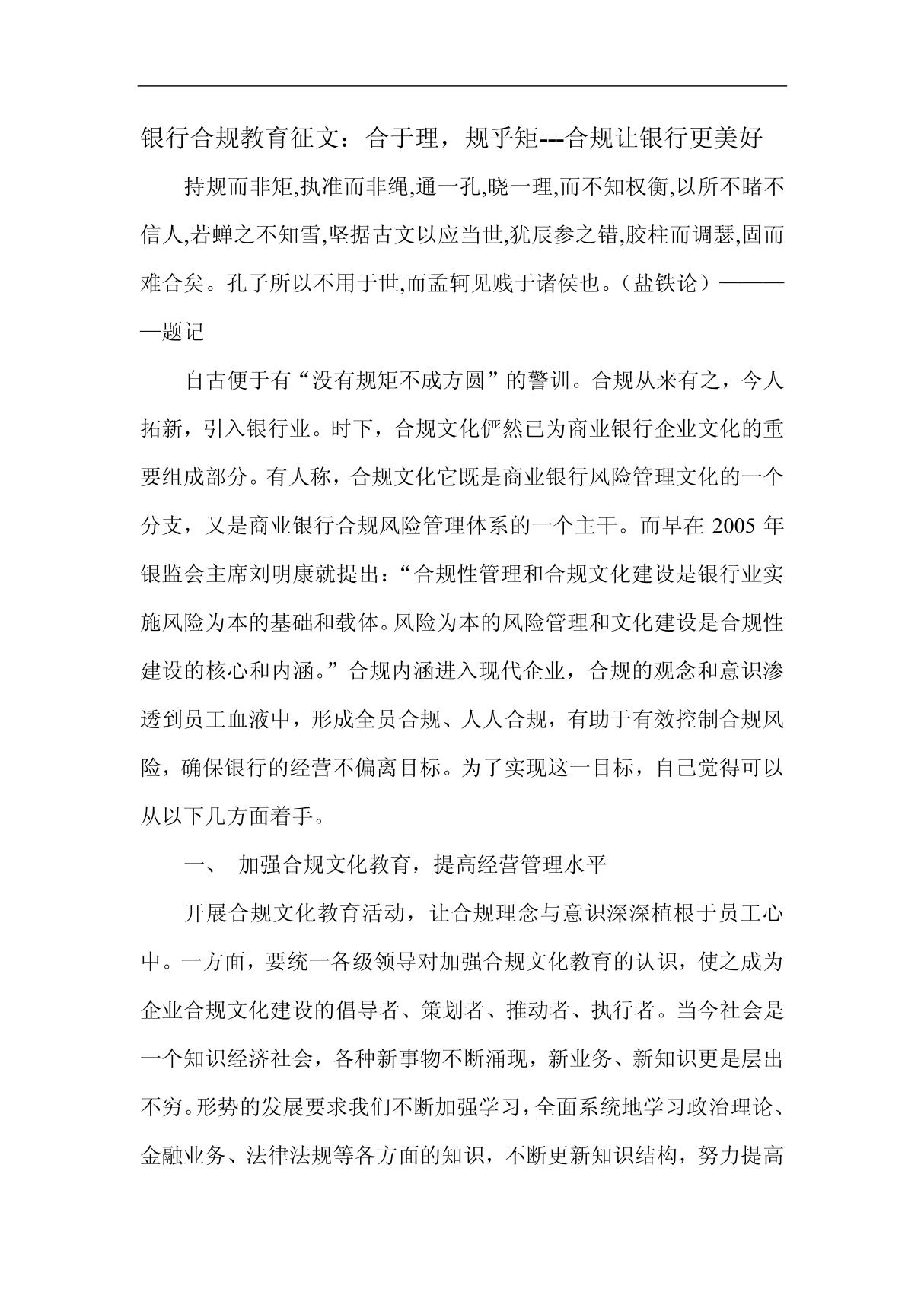 银行合规教育征文 合于理，规乎矩---合规让银行更美好