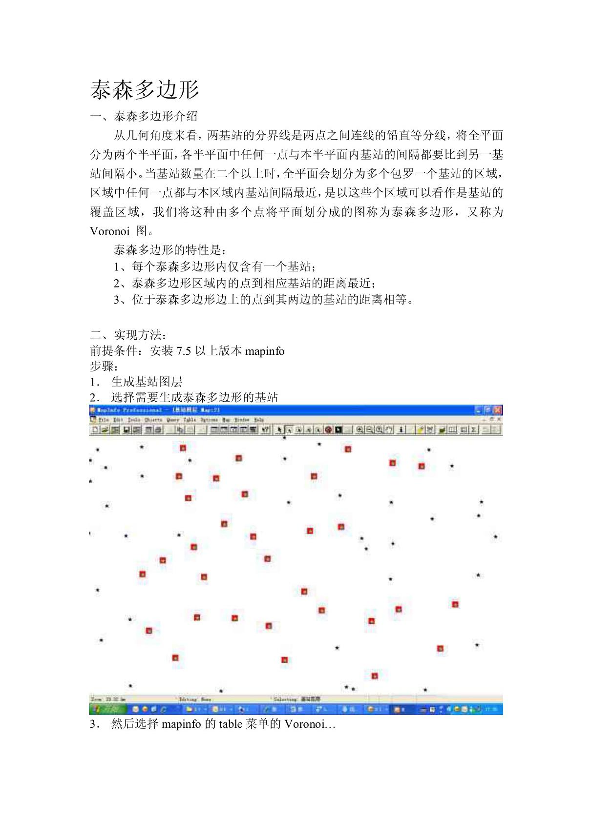 泰森多边形应用--小区覆盖面积计算