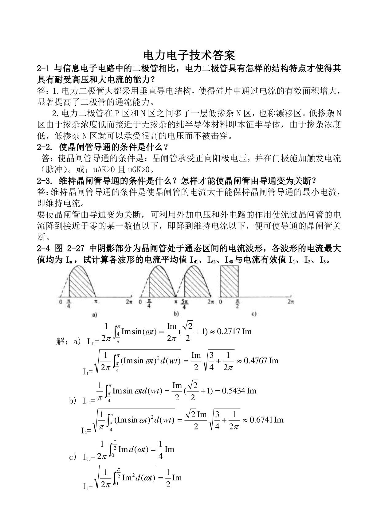 电力电子技术(王兆安第五版)课后习题全部答案