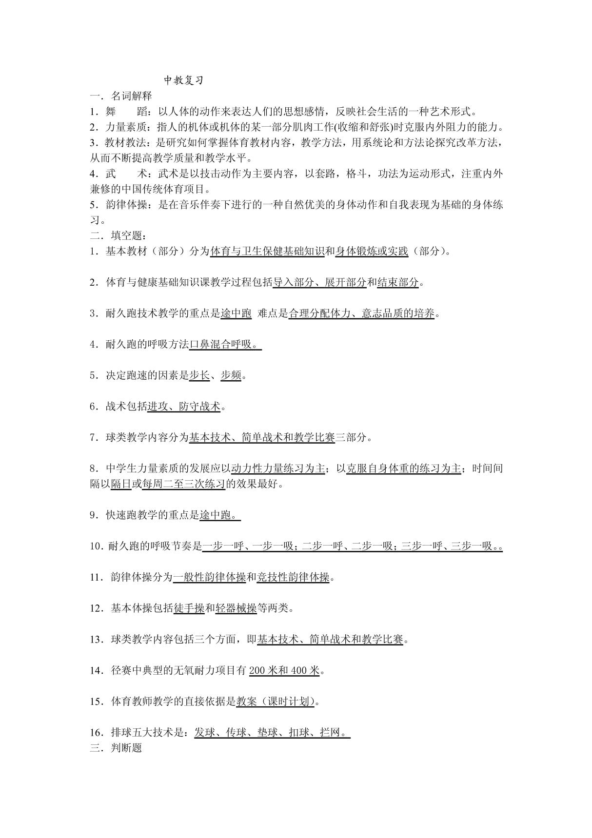 中学教材教法复习资料